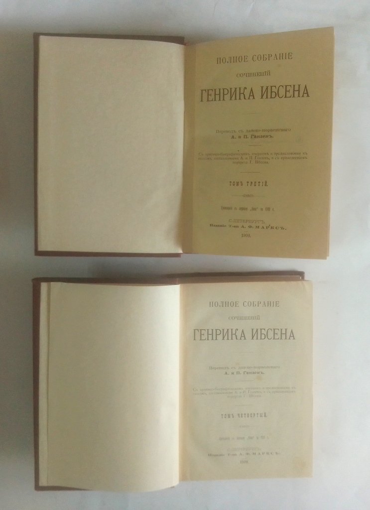 Ибсен, Г. Полное собрание сочинений Генрика Ибсена.