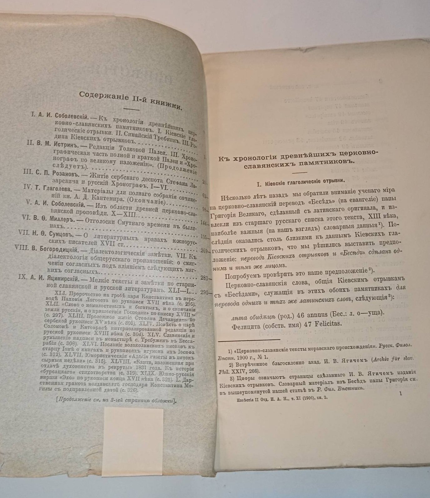Известия Отделения русского языка и словесности. том XI, книжка 2, 1906 г.