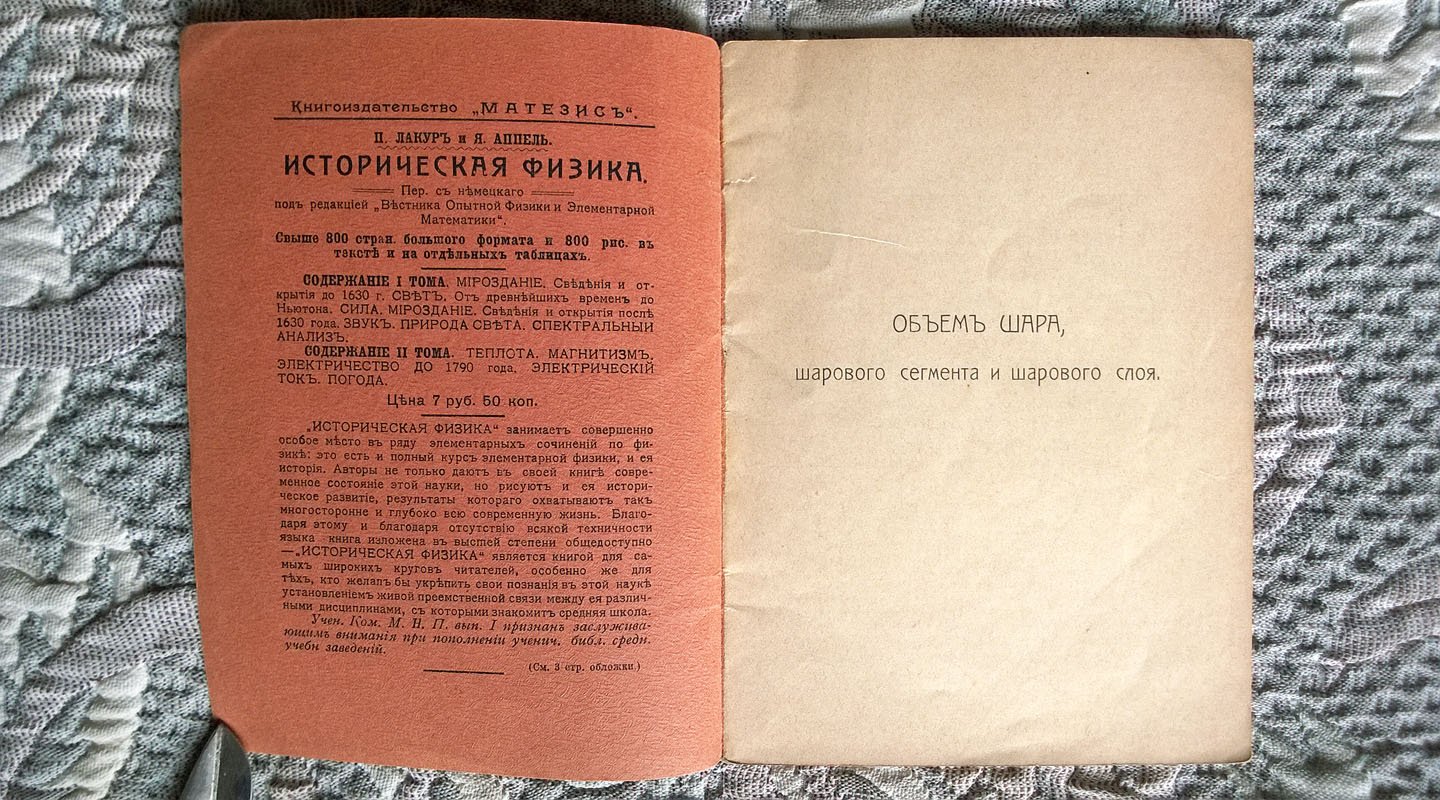 Проф. В. Циммерман. Объем шара, шарового сегмента, шарового слоя.