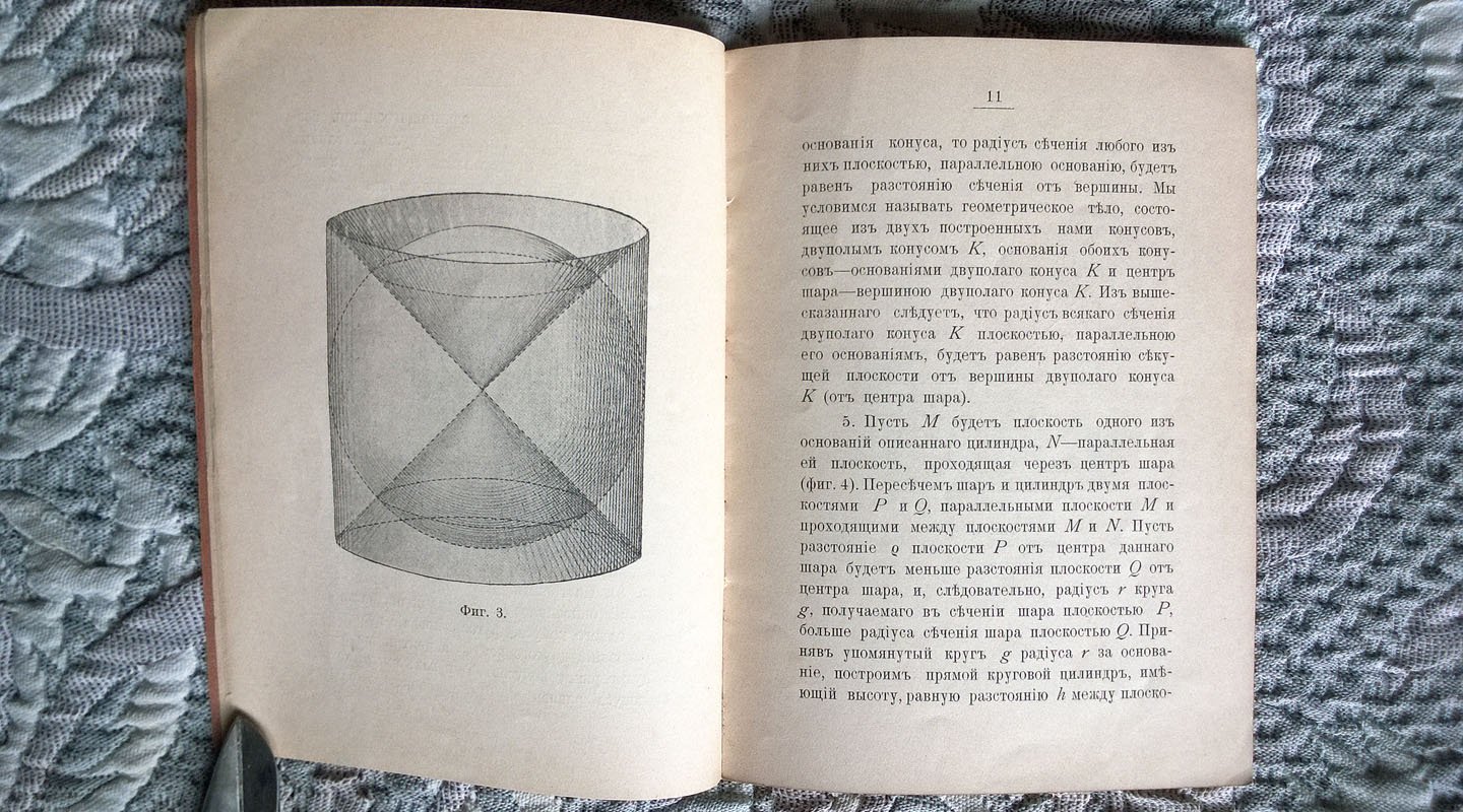 Проф. В. Циммерман. Объем шара, шарового сегмента, шарового слоя.