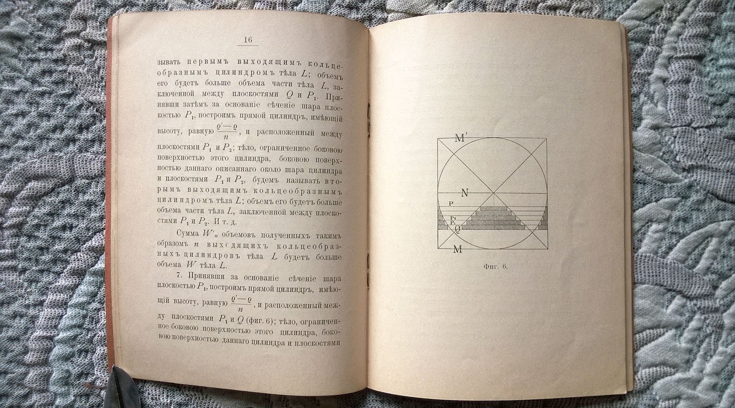 Проф. В. Циммерман. Объем шара, шарового сегмента, шарового слоя.