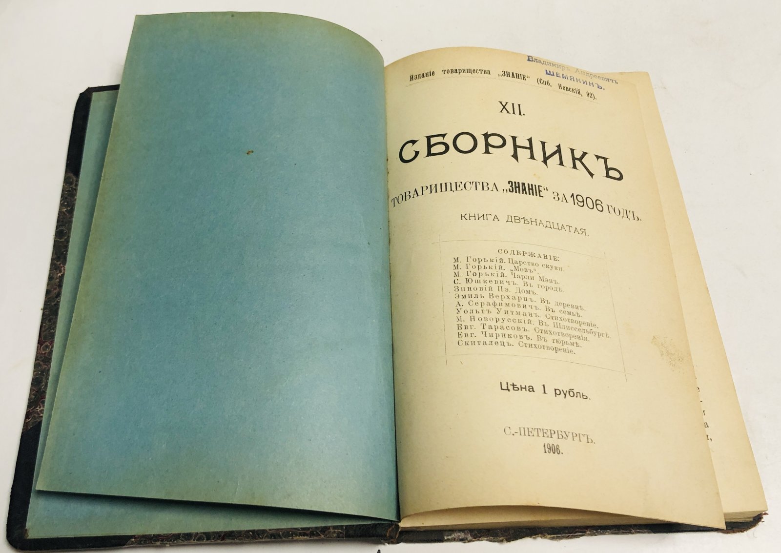 Сборник товарищества Знание за 1906 год.