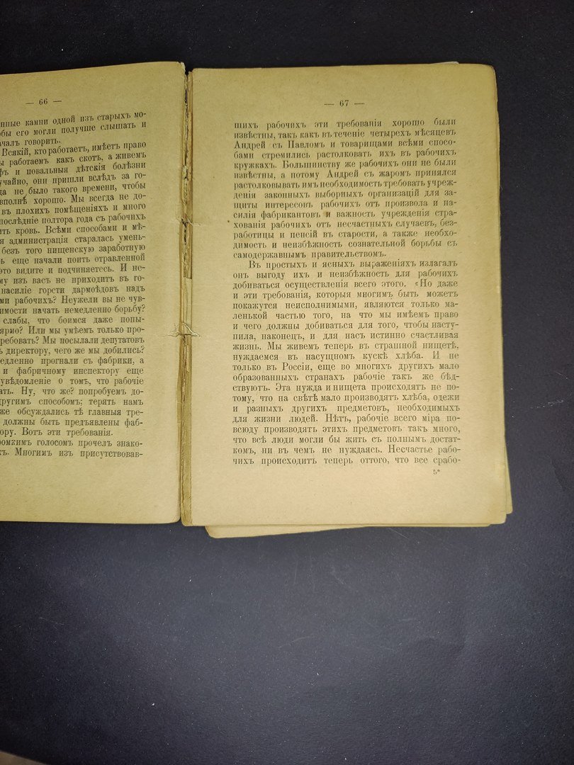 Безродный, А. Ткачи: Повесть из жизни русских ткачей.