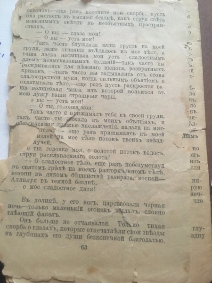 Пшибышевский С. Андрогина.