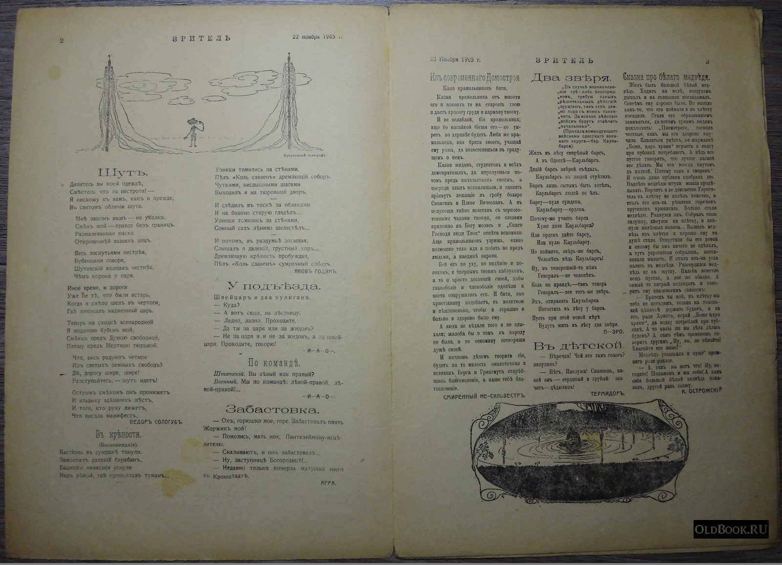 Зритель. №22.