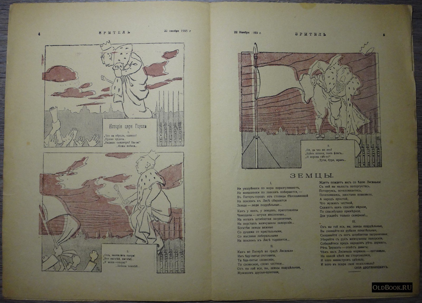 Зритель. №22.