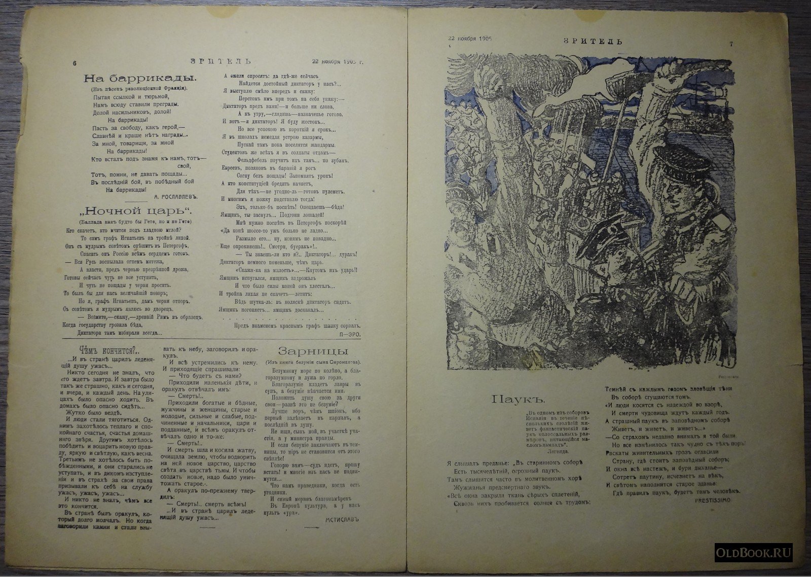 Зритель. №22.
