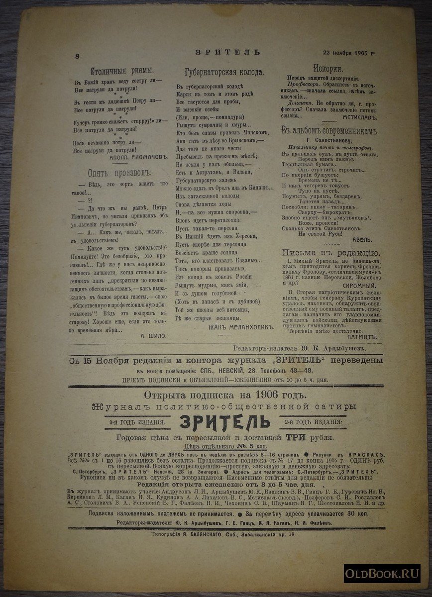 Зритель. №22.