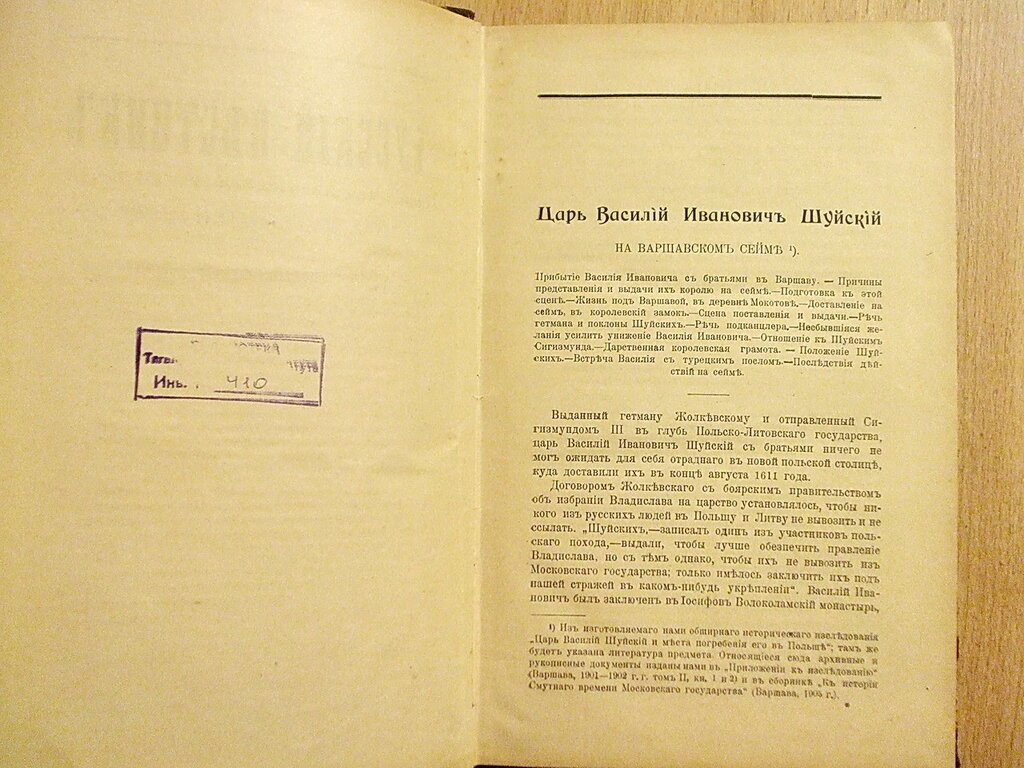 Русский вестник 1905 Август. Том 298.