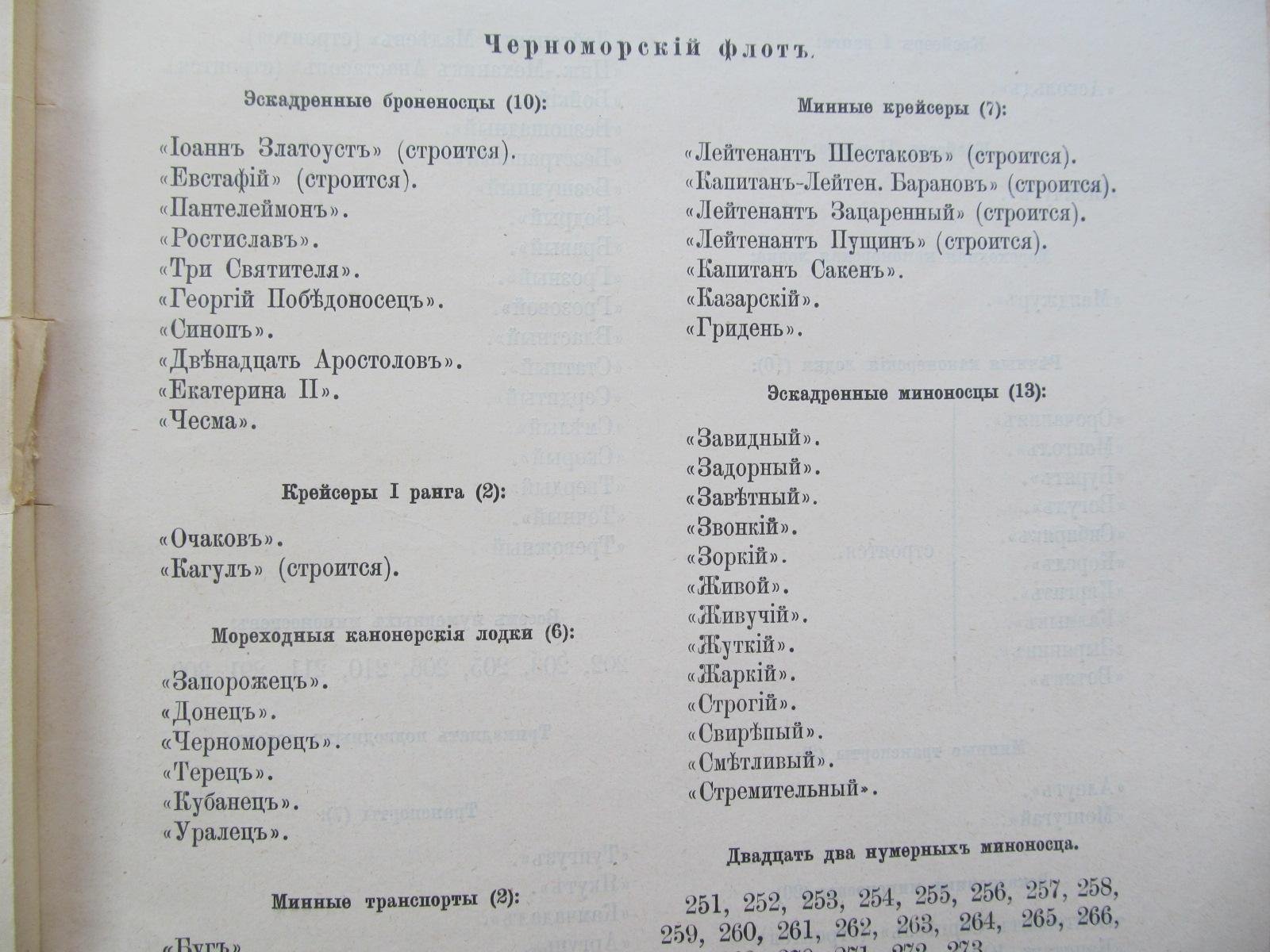 Сметы морского министерства на 1907 год.