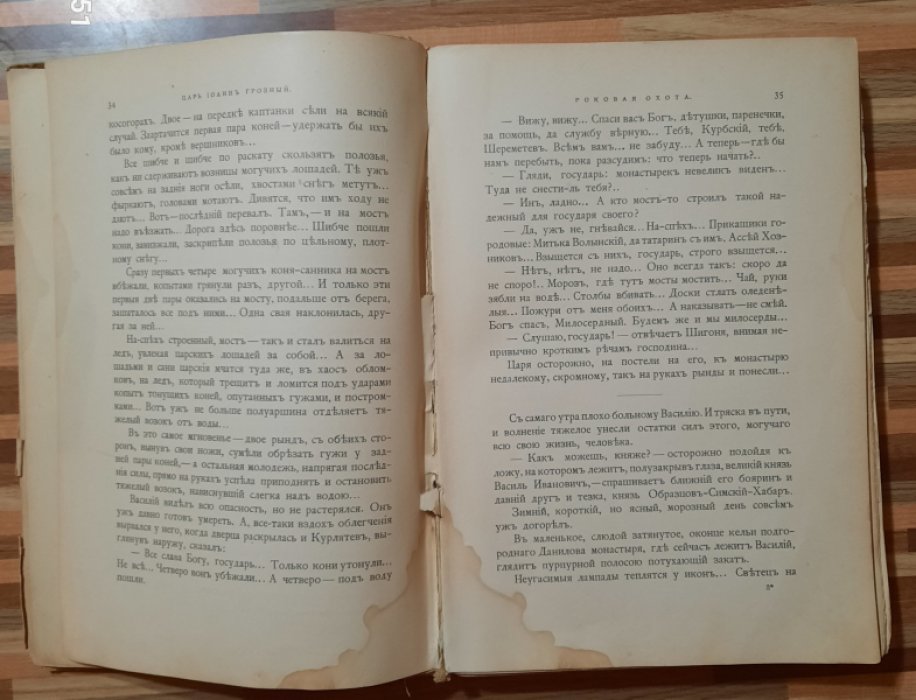 Жданов Лев. Царь Иоанн Грозный.