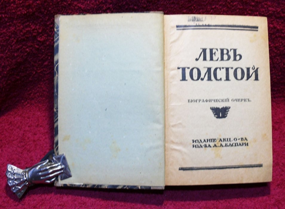 Толстой Л.Н. Полное собрание сочинений в 22 томах.