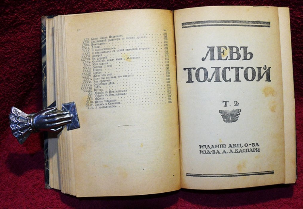 Толстой Л.Н. Полное собрание сочинений в 22 томах.