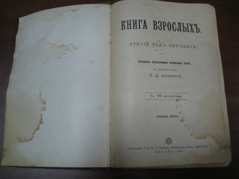 Книга взрослых.