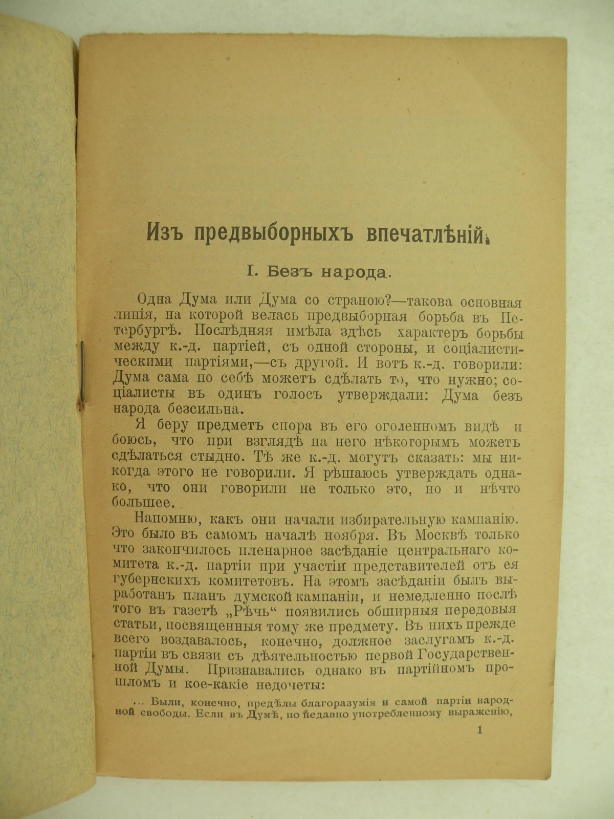 Народно-Социалистическая Библиотека. Выпуск первый.