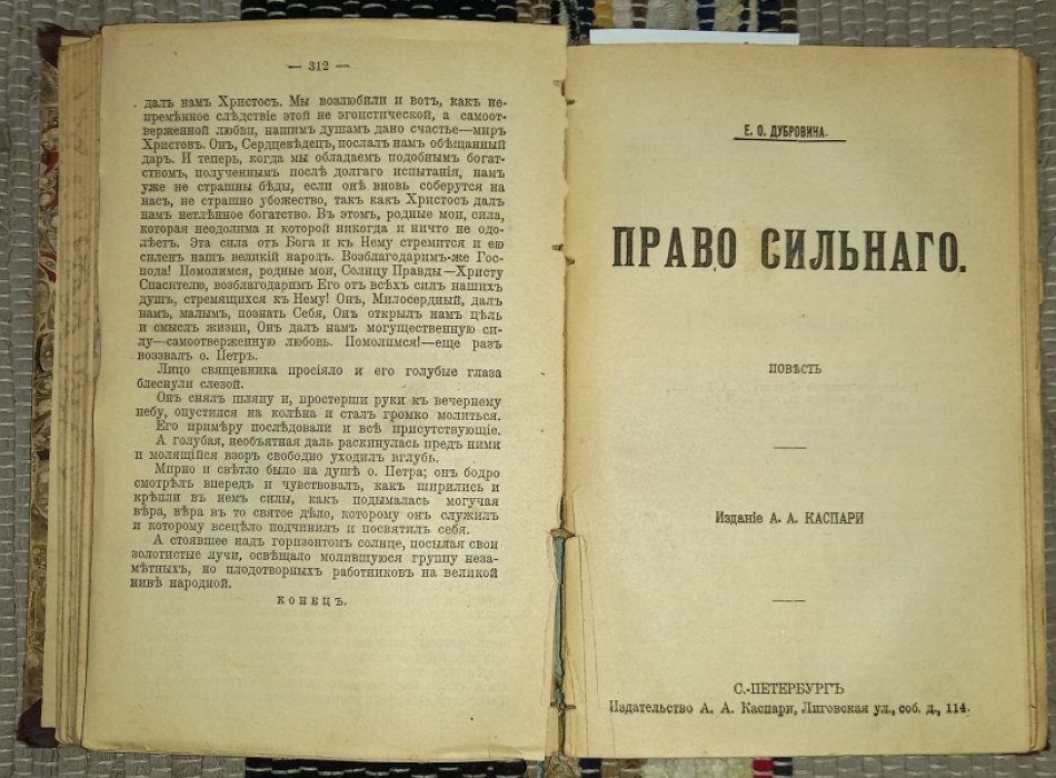 Серафимов М. С., Дубровина Е. О., Лавров А. И. Конволют: Для общего блага. Право сильного. Подонки смуты.