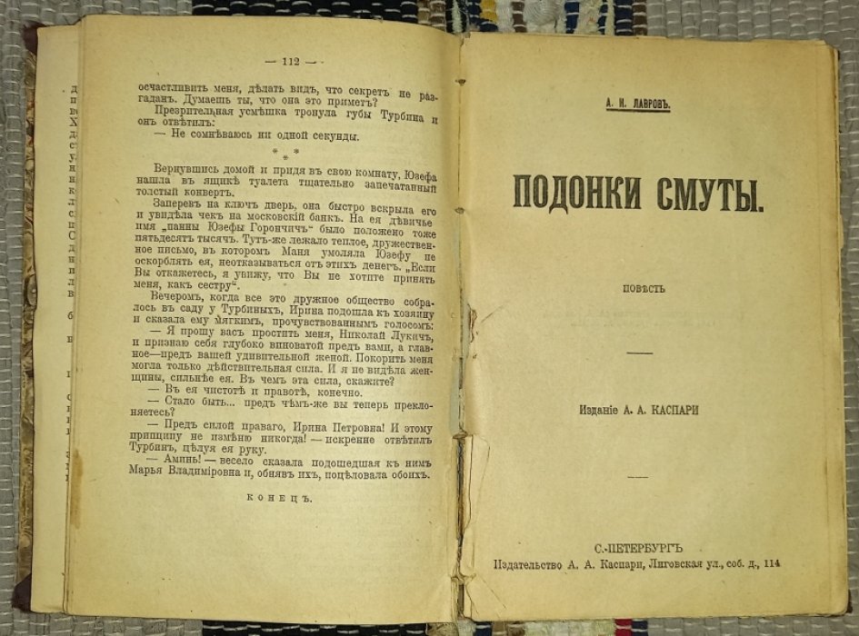 Серафимов М. С., Дубровина Е. О., Лавров А. И. Конволют: Для общего блага. Право сильного. Подонки смуты.