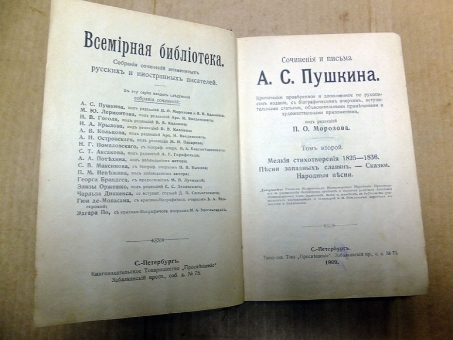 Пушкин А.С. Сочинения и письма. В восьми томах. Том 2.