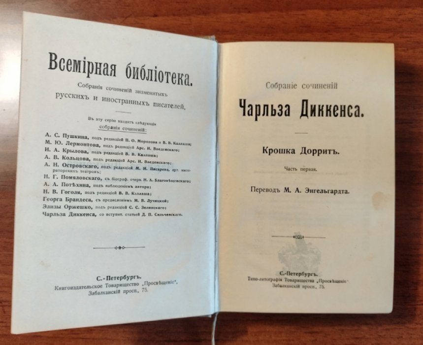 Диккенс Чарльз. Собрание сочинений Чарльза Диккенса. Том 13