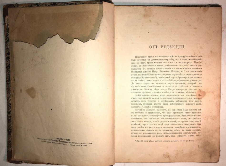 Валишевский К.Ф. Петр Великий. По новым документам.