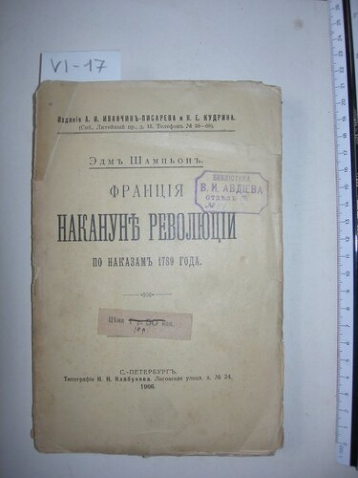 Шампьон Э. Франция накануне революции.