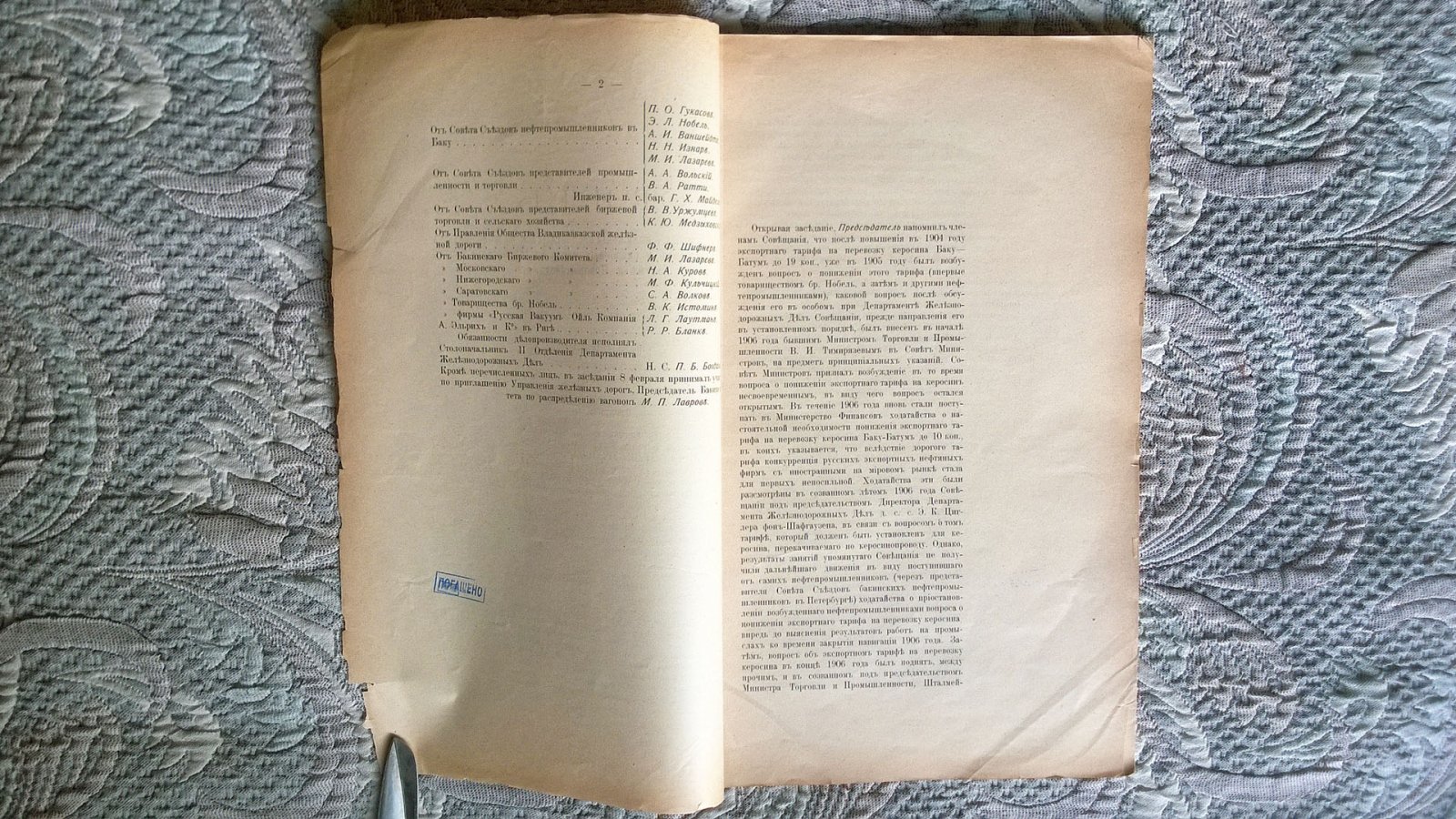 Отчет Совещания по вопросу о понижении экспортных железнодорожных тарифов на керосин и смазочные масла в направлении через Батум и Новороссийск.