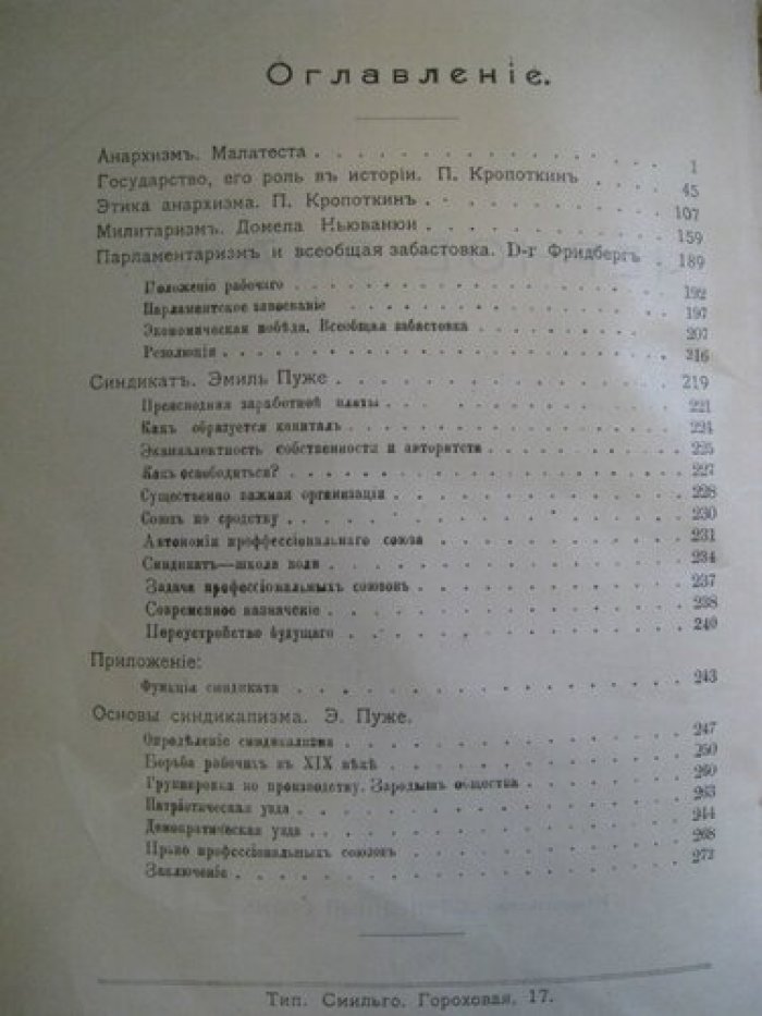 Черное знамя. Сборник.