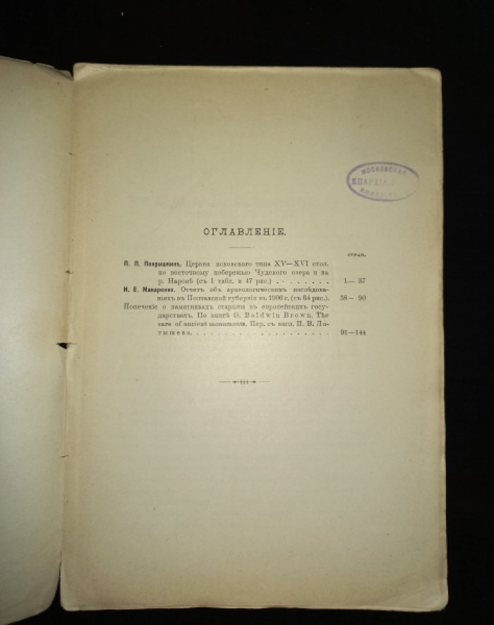Известия Императорской Археологической Комиссии. Выпуск 22