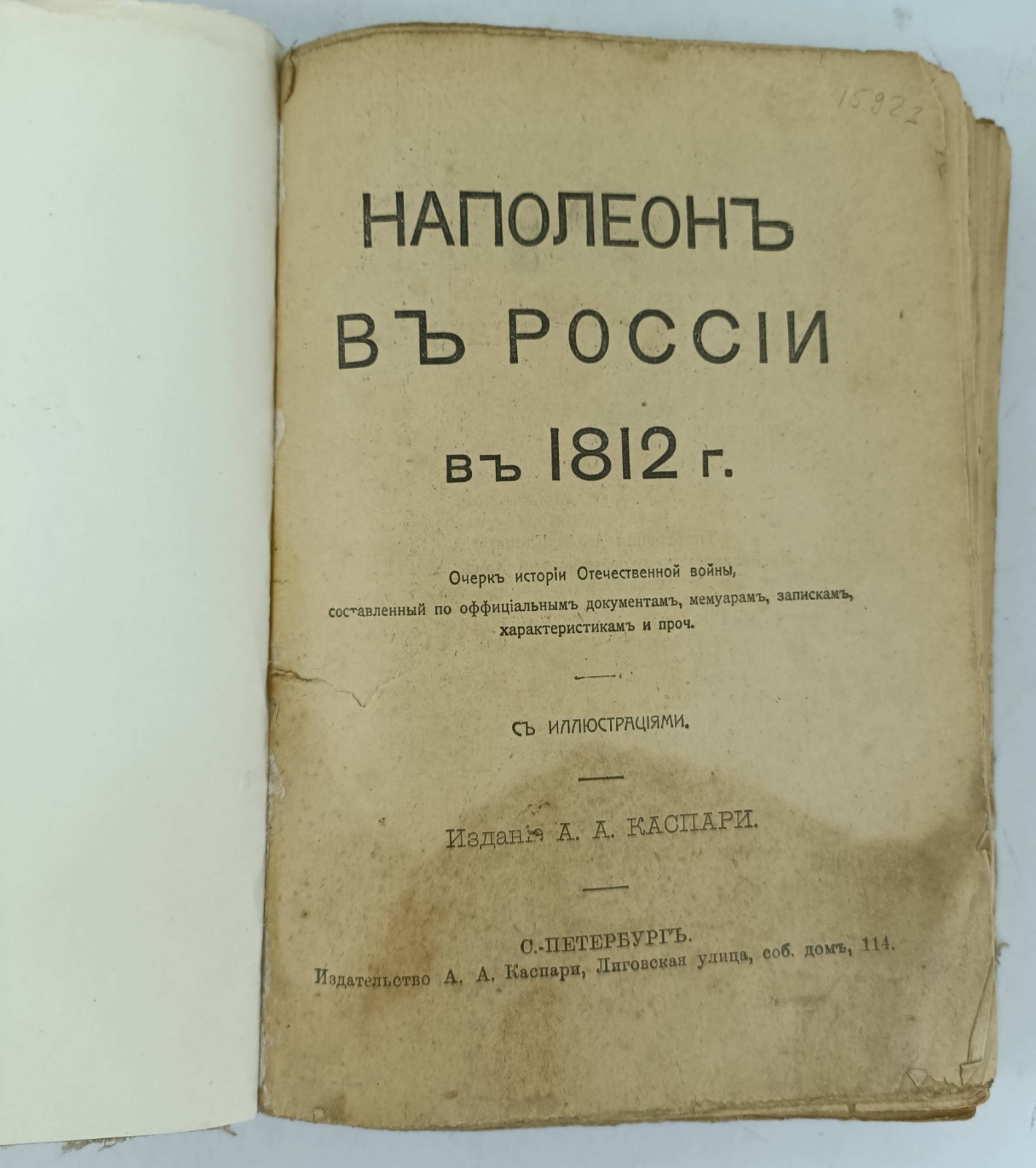 Наполеон в России в 1812г.