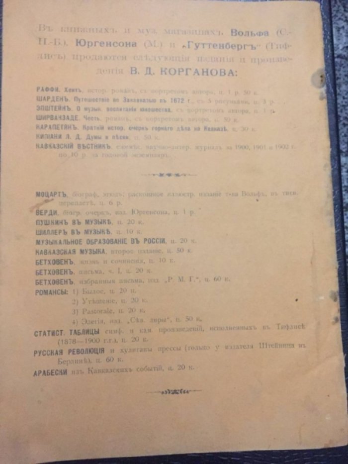 Корганов В.Д. Кавказская музыка. Сборник статей.