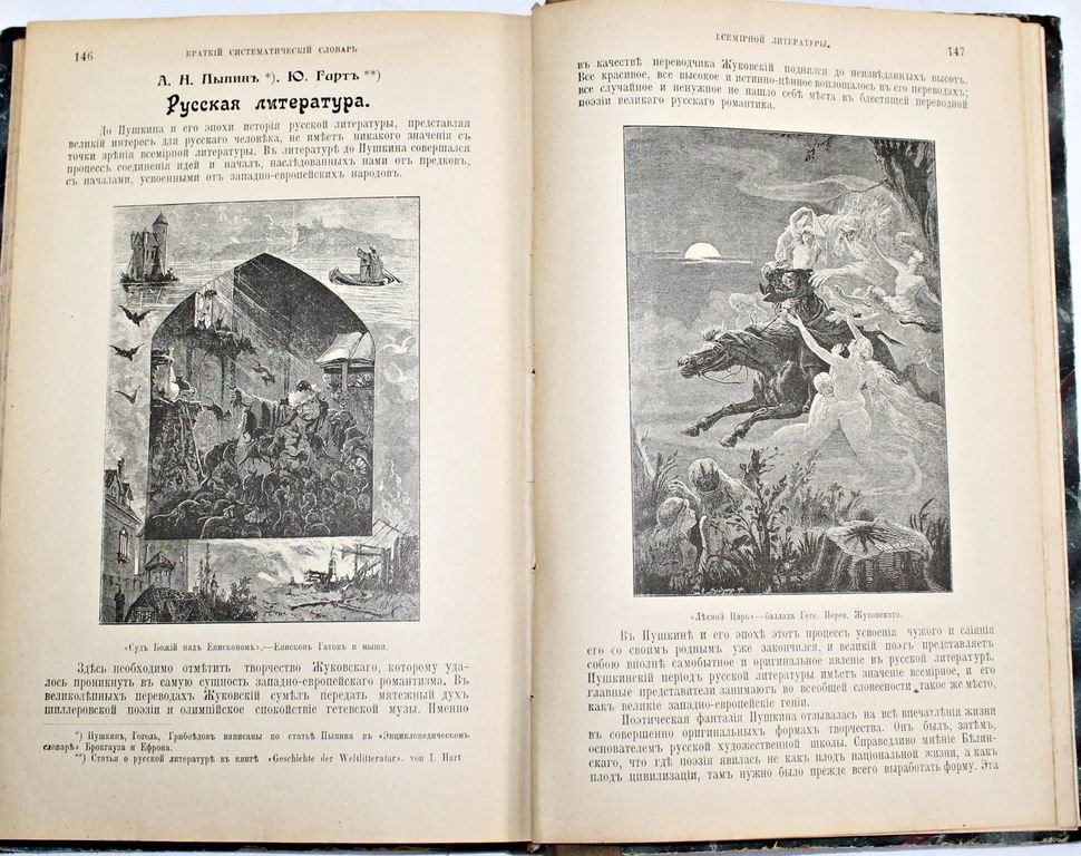 Краткий систематический словарь всемирной литературы.