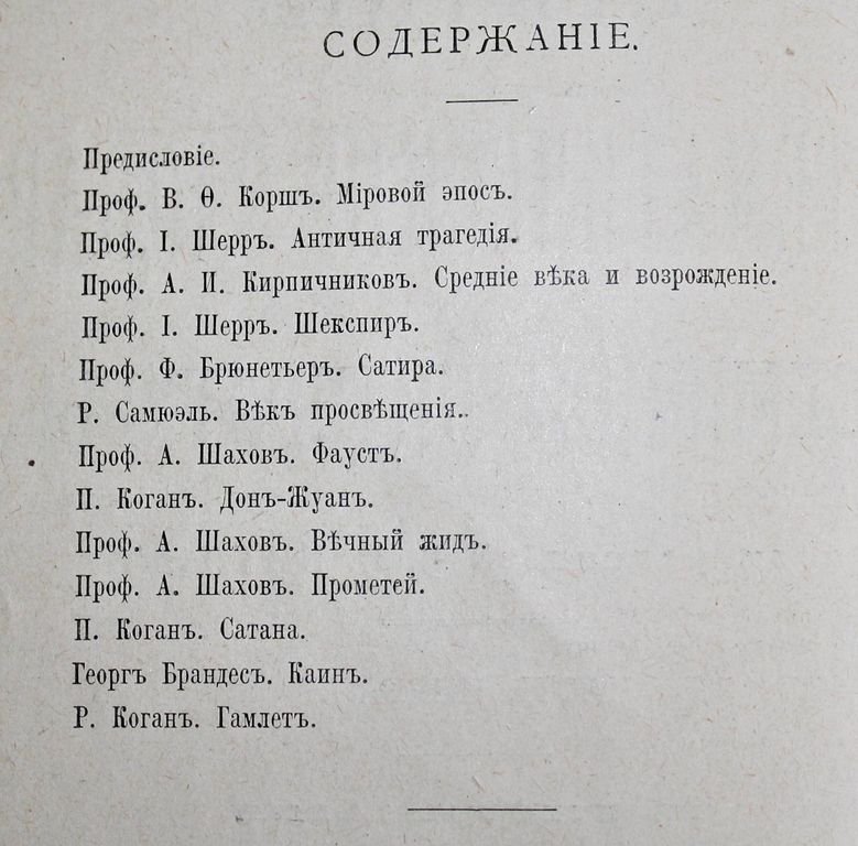 Краткий систематический словарь всемирной литературы.