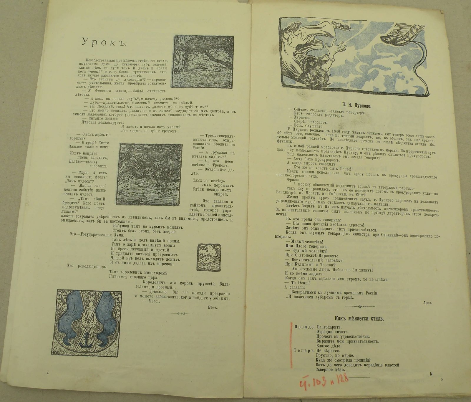 Пламя №1. 1 декабря 1905 г. Журнал социал-сатирический.