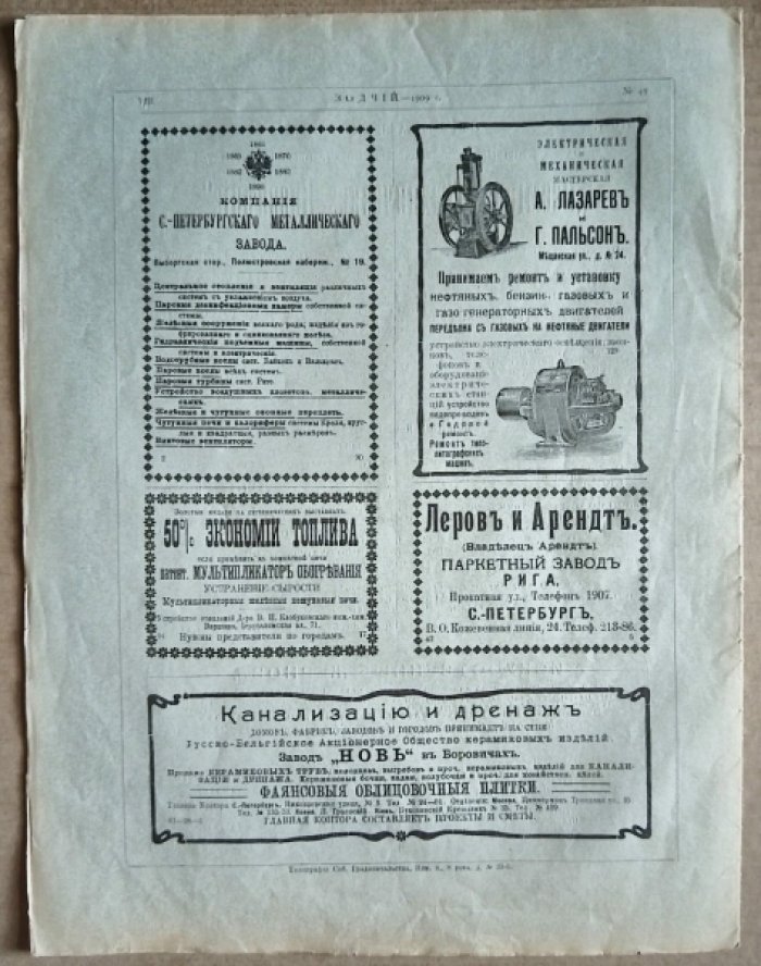 Зодчий. 1909 г. № 49.