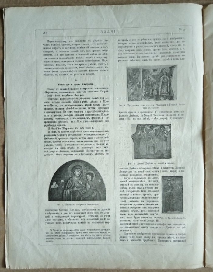 Зодчий. 1909 г. № 49.