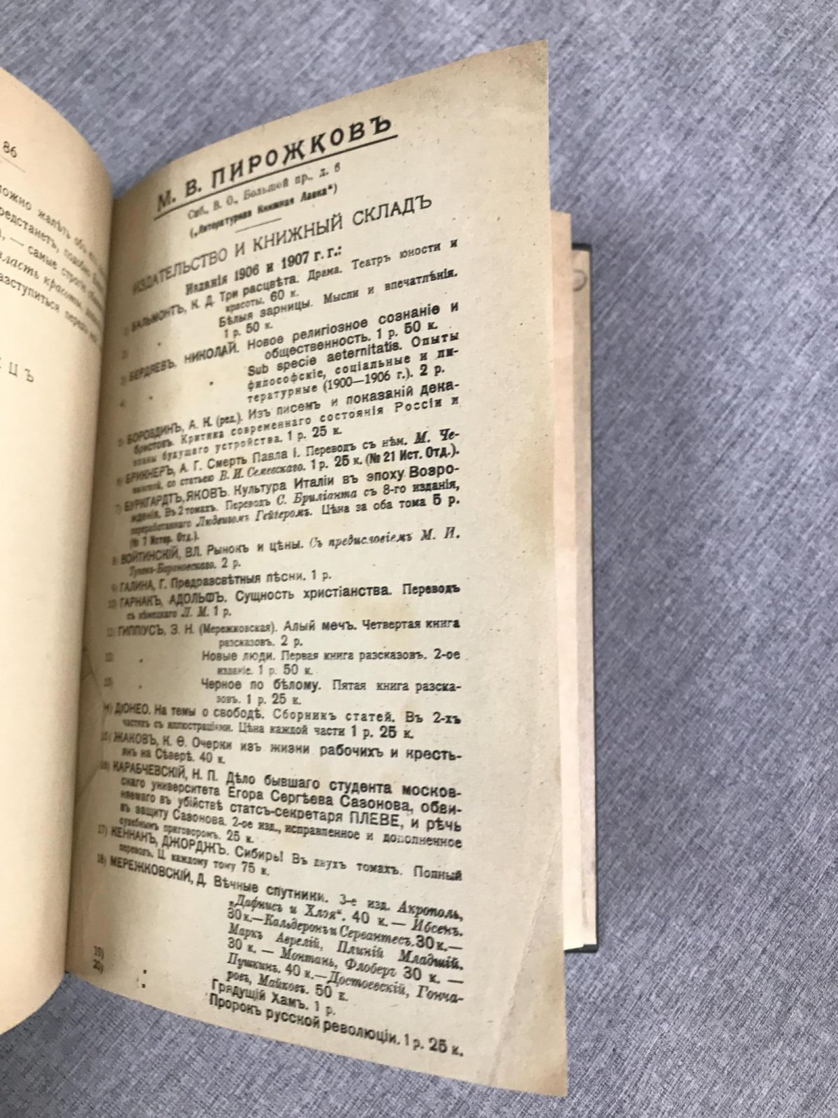 Мережковский Д. Вечные спутники. Достоевский, Гончаров,Майков.