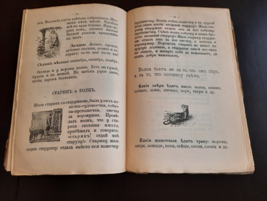 Утро : Первая кн. для чтения после букваря