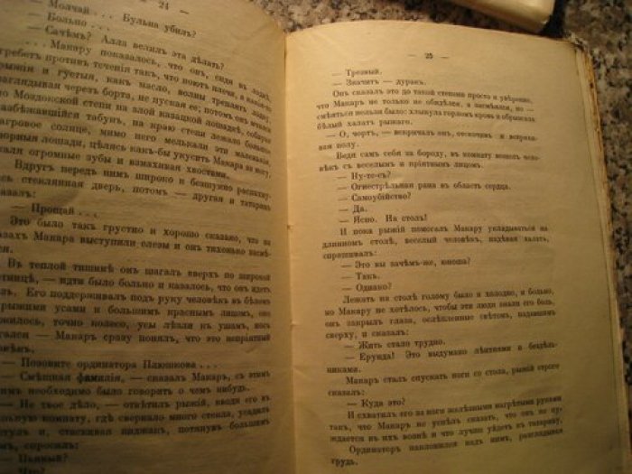 Горький М. Случай из жизни Макара. Рождение человека.