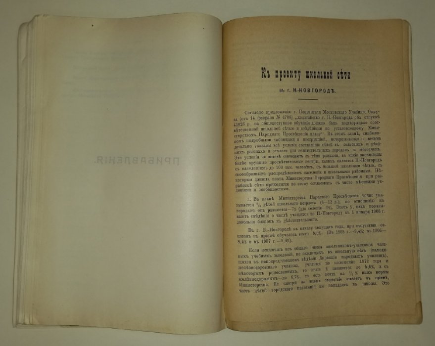 Иорданский Н. Отчет о состоянии начальных училищ в Нижнем Новгороде за 1907 год.