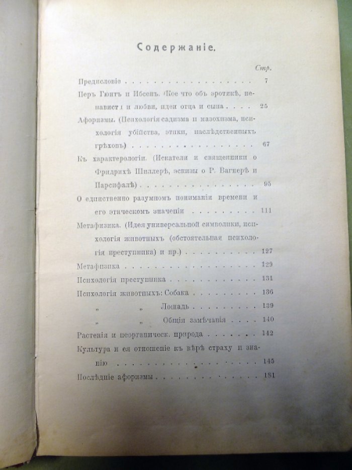Вейнингер Отто. Последние слова.