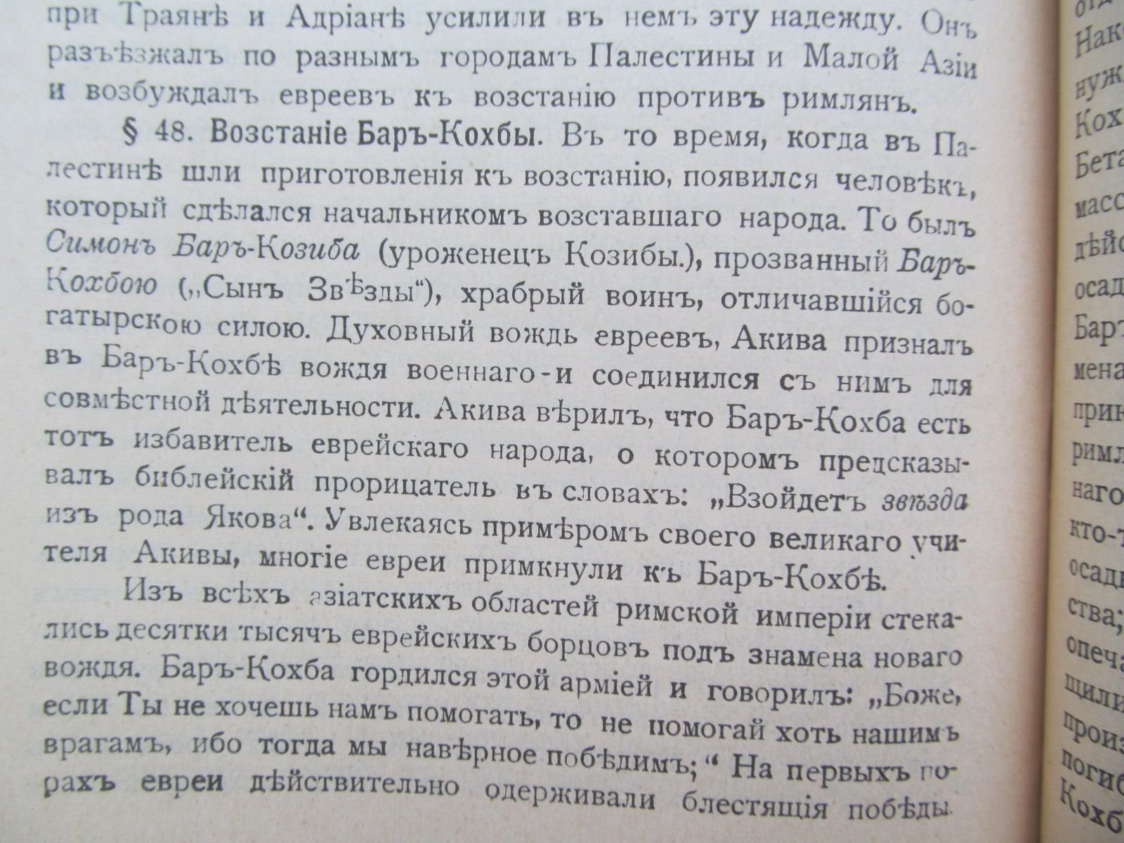 Дубнов С. Учебник еврейской истории для школы и самообразования. Часть 1 и 2. (из трех)