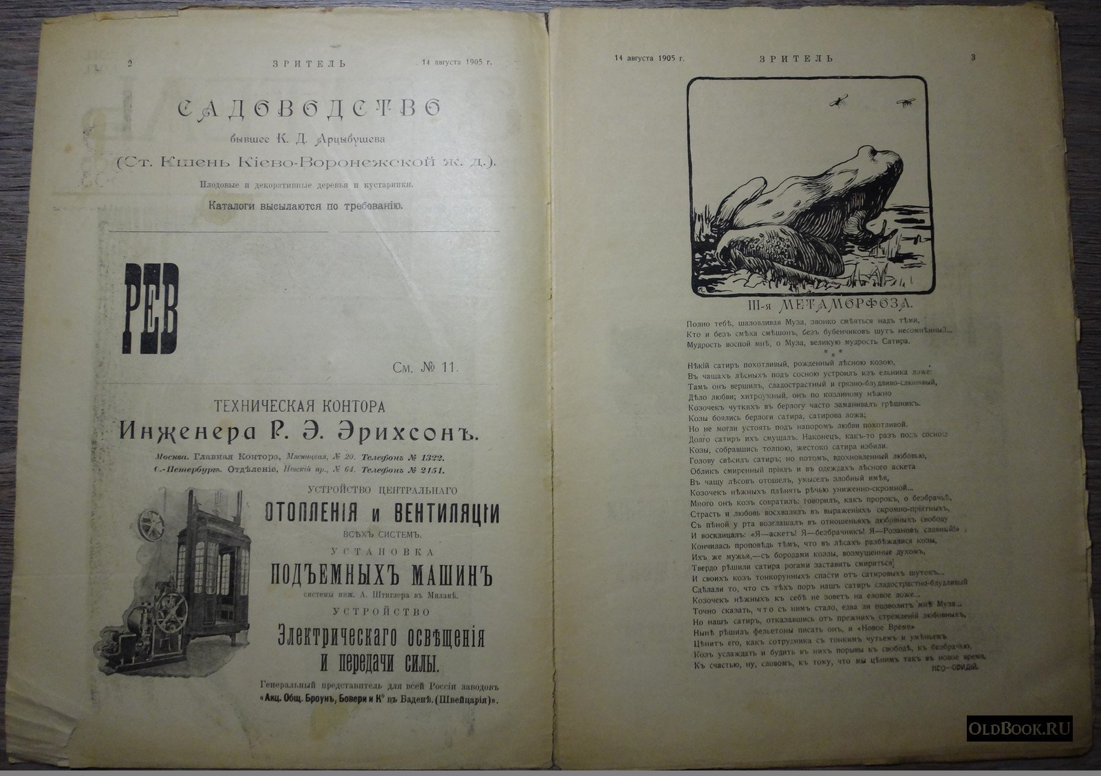 Зритель. №10.