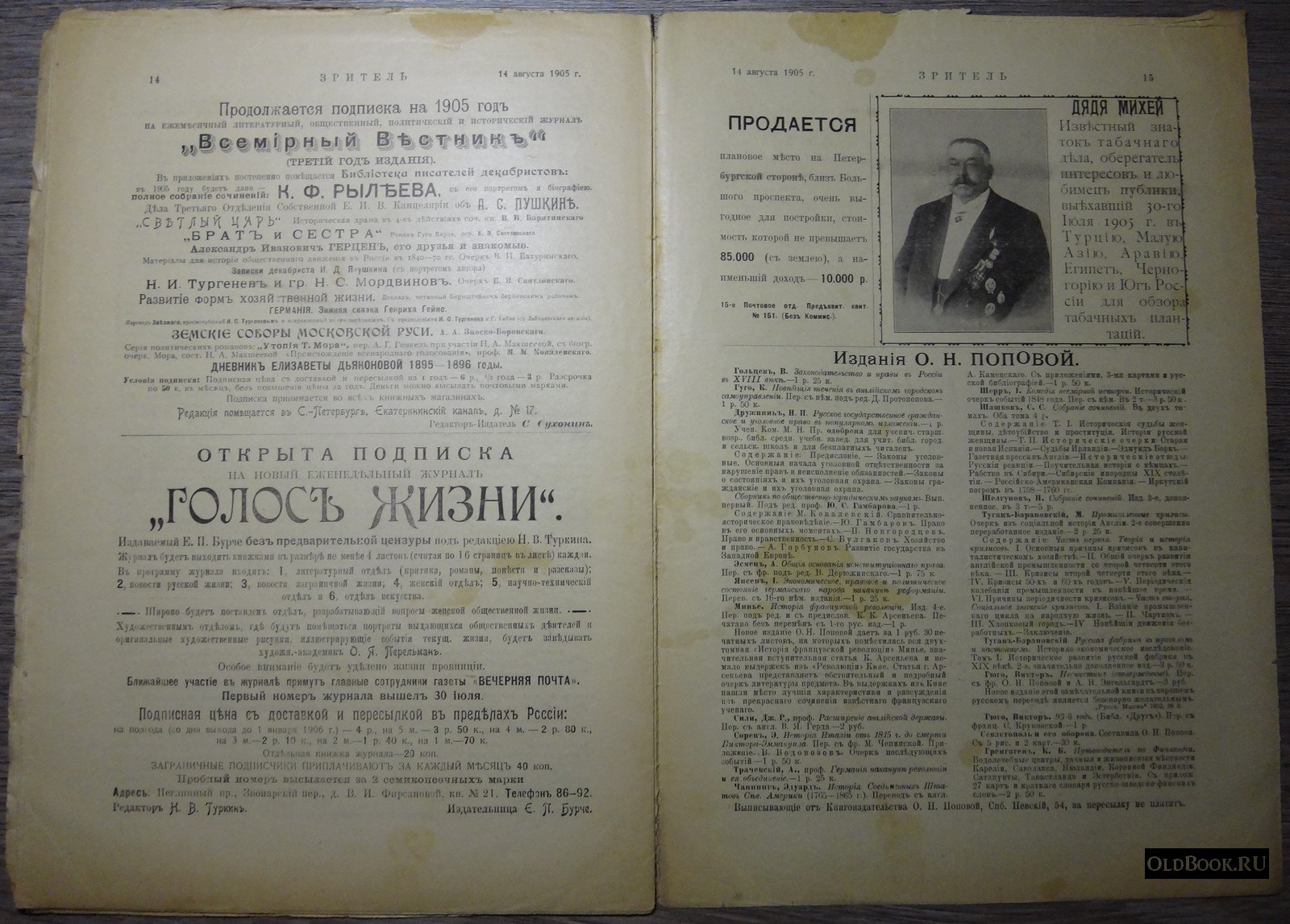 Зритель. №10.