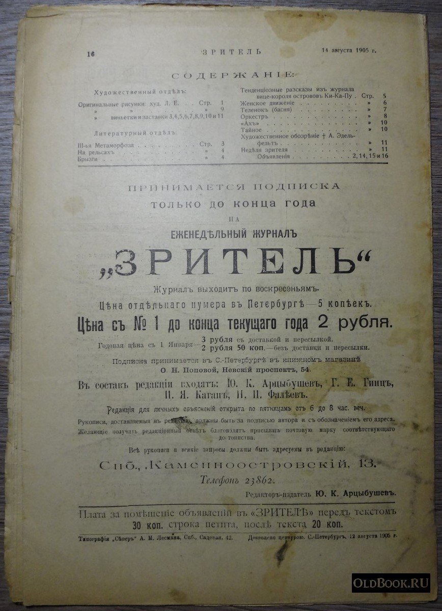 Зритель. №10.