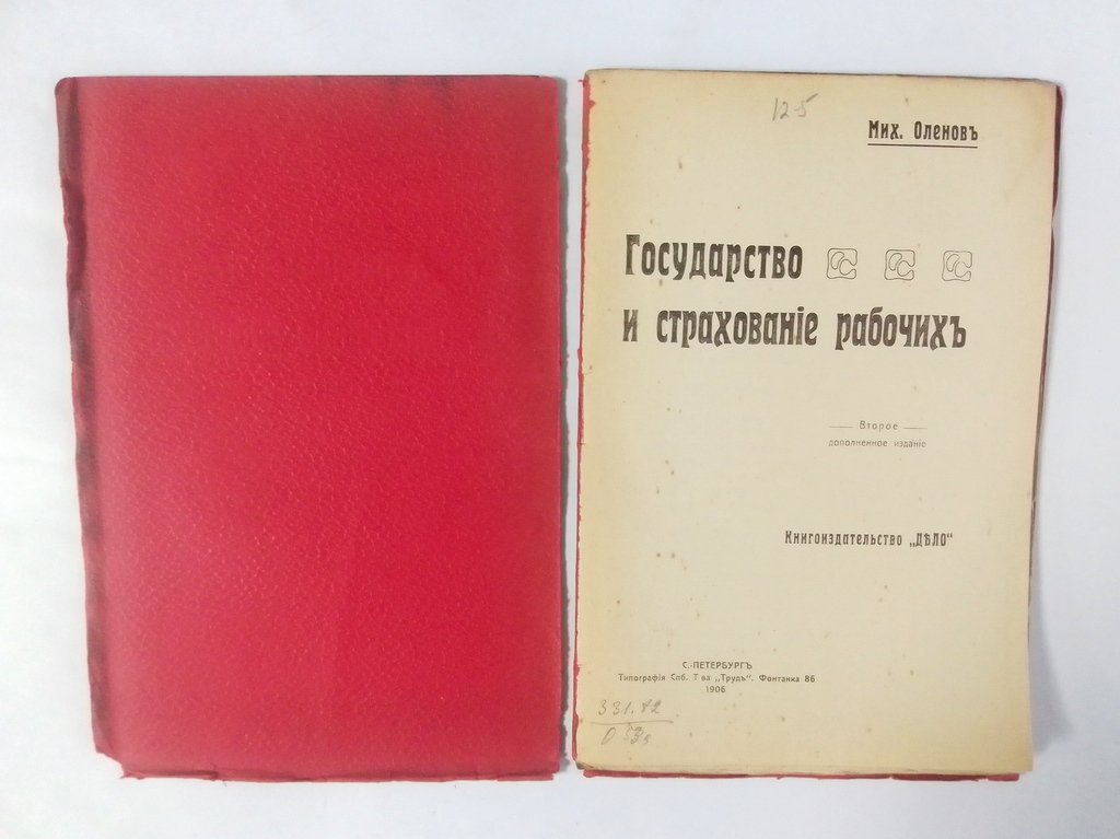 Оленов, М. Государство и страхование рабочих.