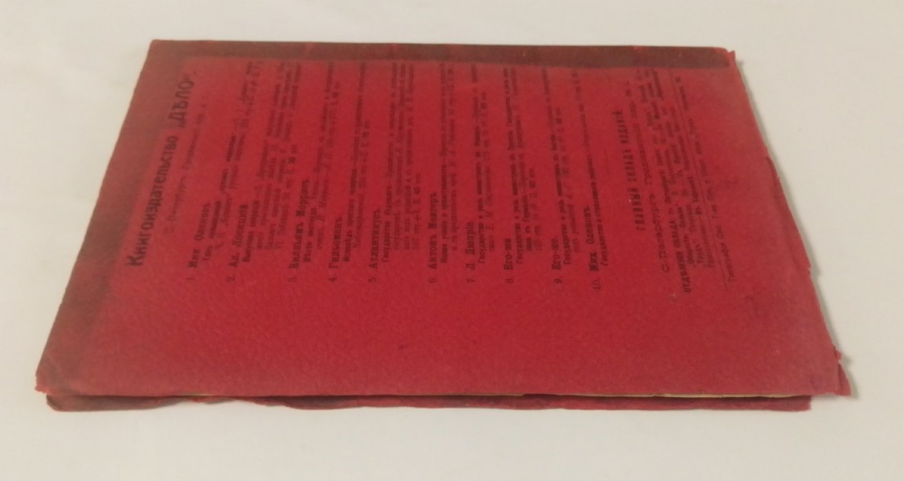 Оленов, М. Государство и страхование рабочих.