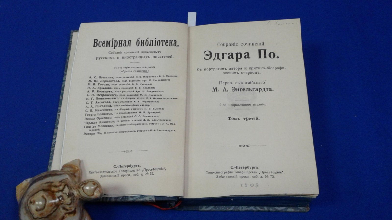 По Эдгар. Собрание сочинений .Том третий.