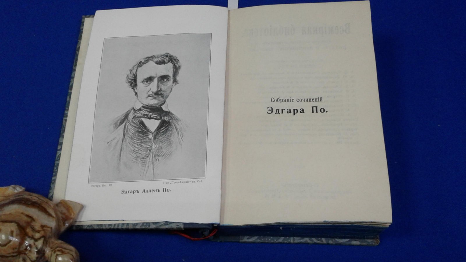 По Эдгар. Собрание сочинений .Том третий.