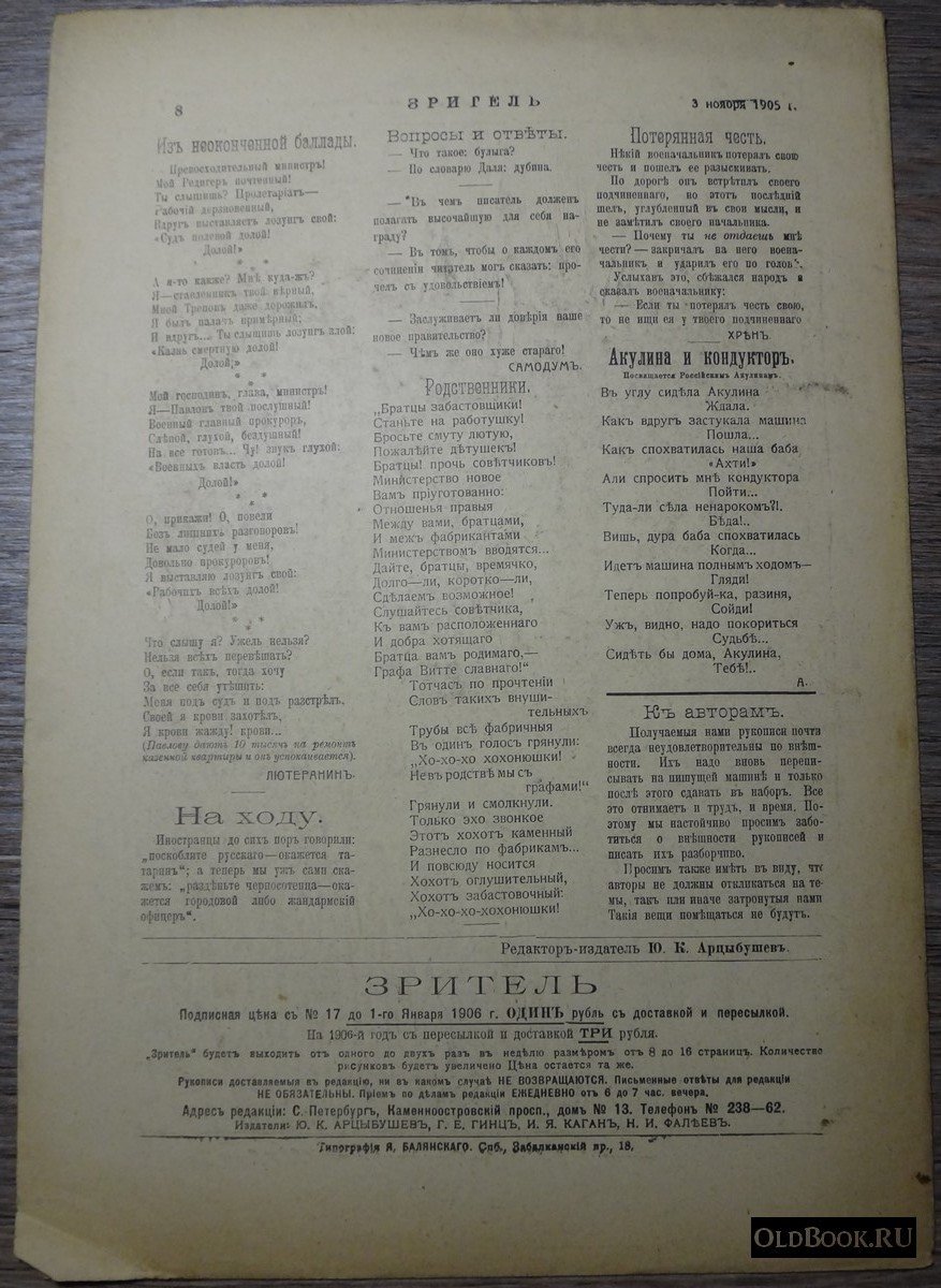 Зритель. №20.