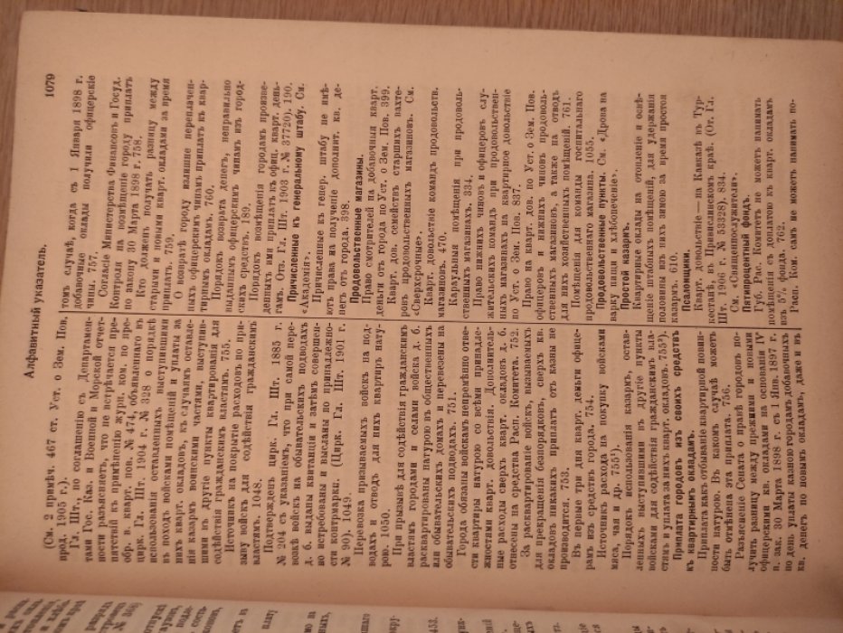 Маскевич, полковник. Первое дополнение 1907 года к полному сборнику (издания 1903года) Всех законов с разъяснениями квартирному довольствию войск и отводу земельных участков.